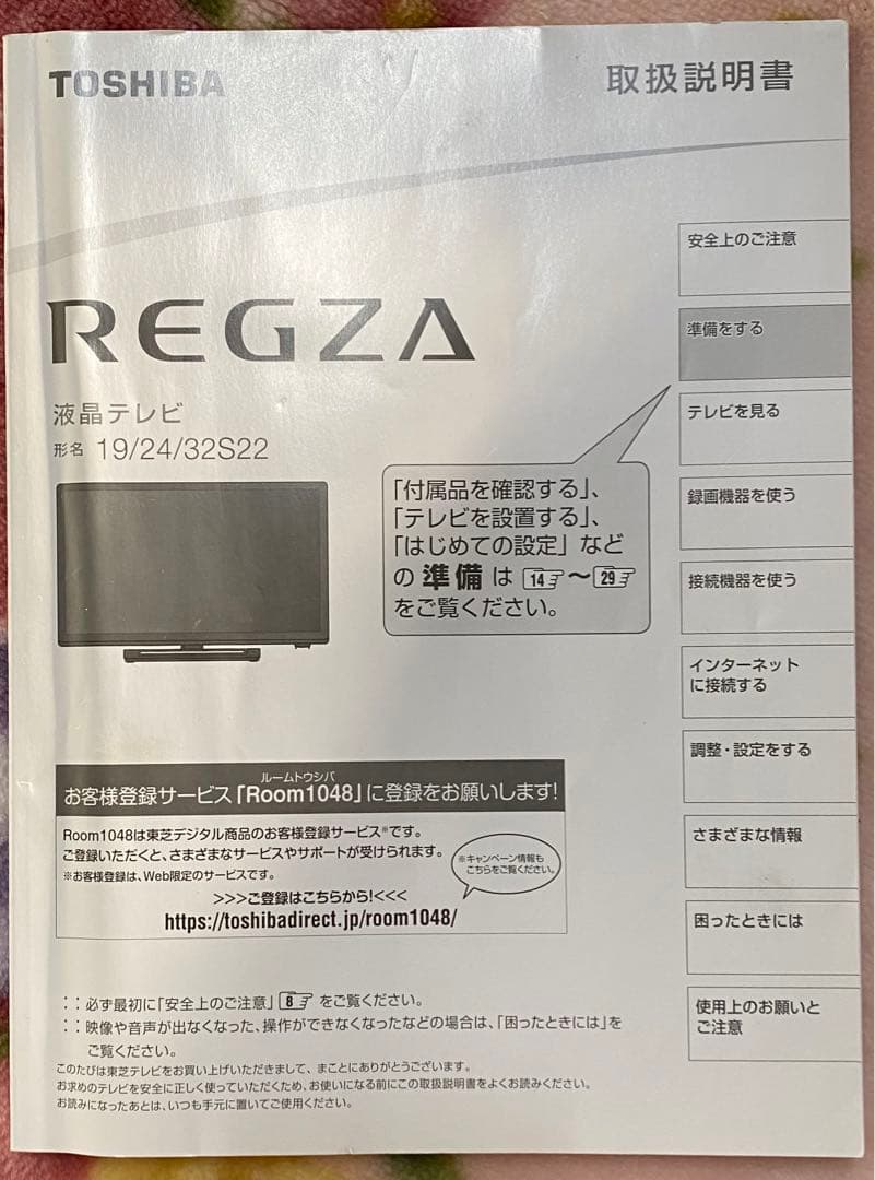東芝　REGZA ハイビジョン液晶テレビ　24S24 2023年製　24インチ