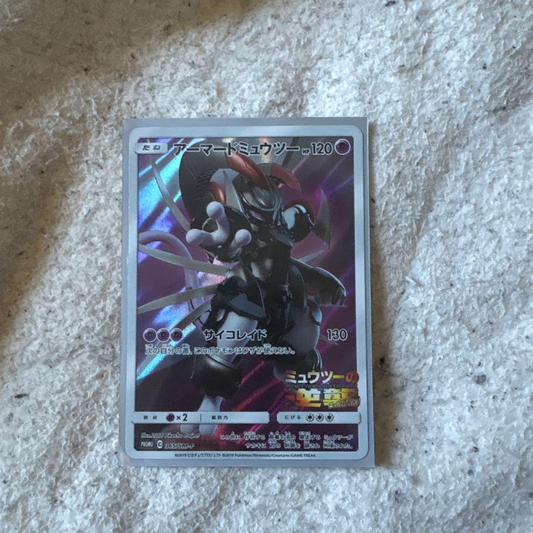 アマードミュウツー