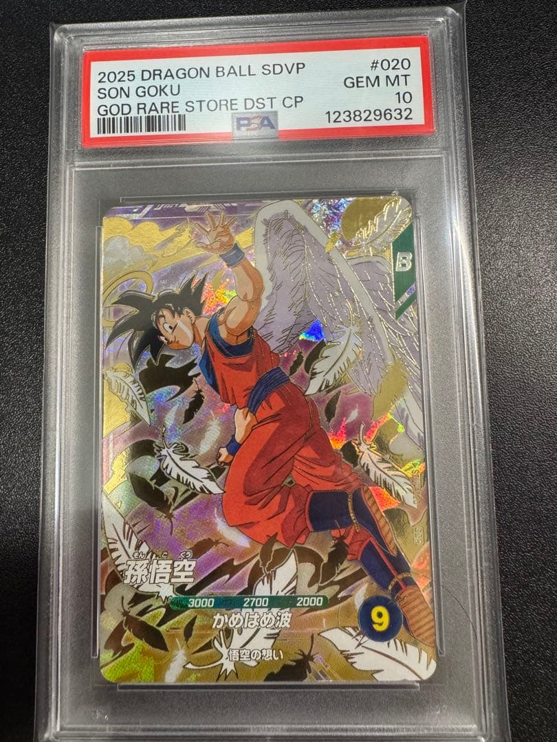 PSA10 SDVP-020 天使悟空　ゴッドレア　ドラゴンボール　4連番