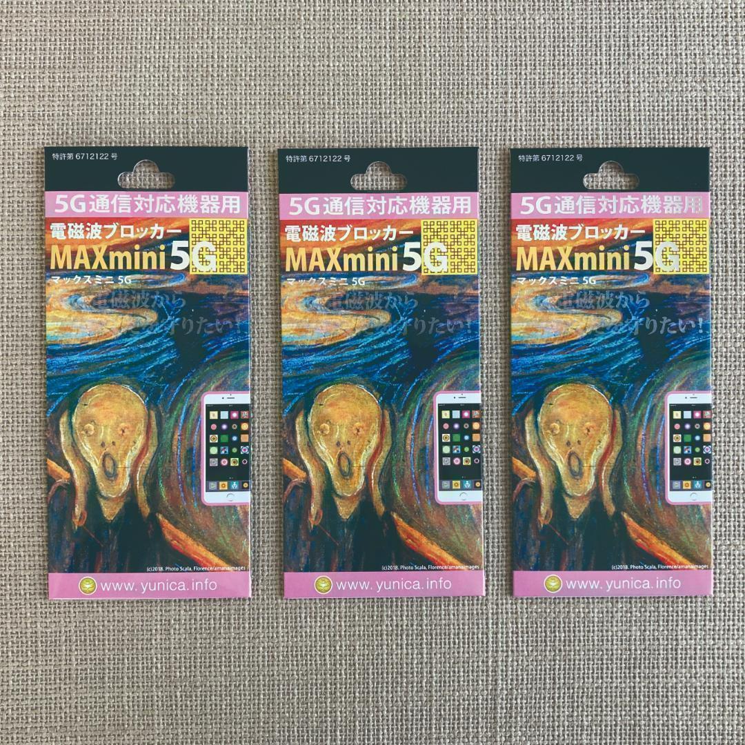 ☆新品☆電磁波ブロッカー MAXmini5G 3個
