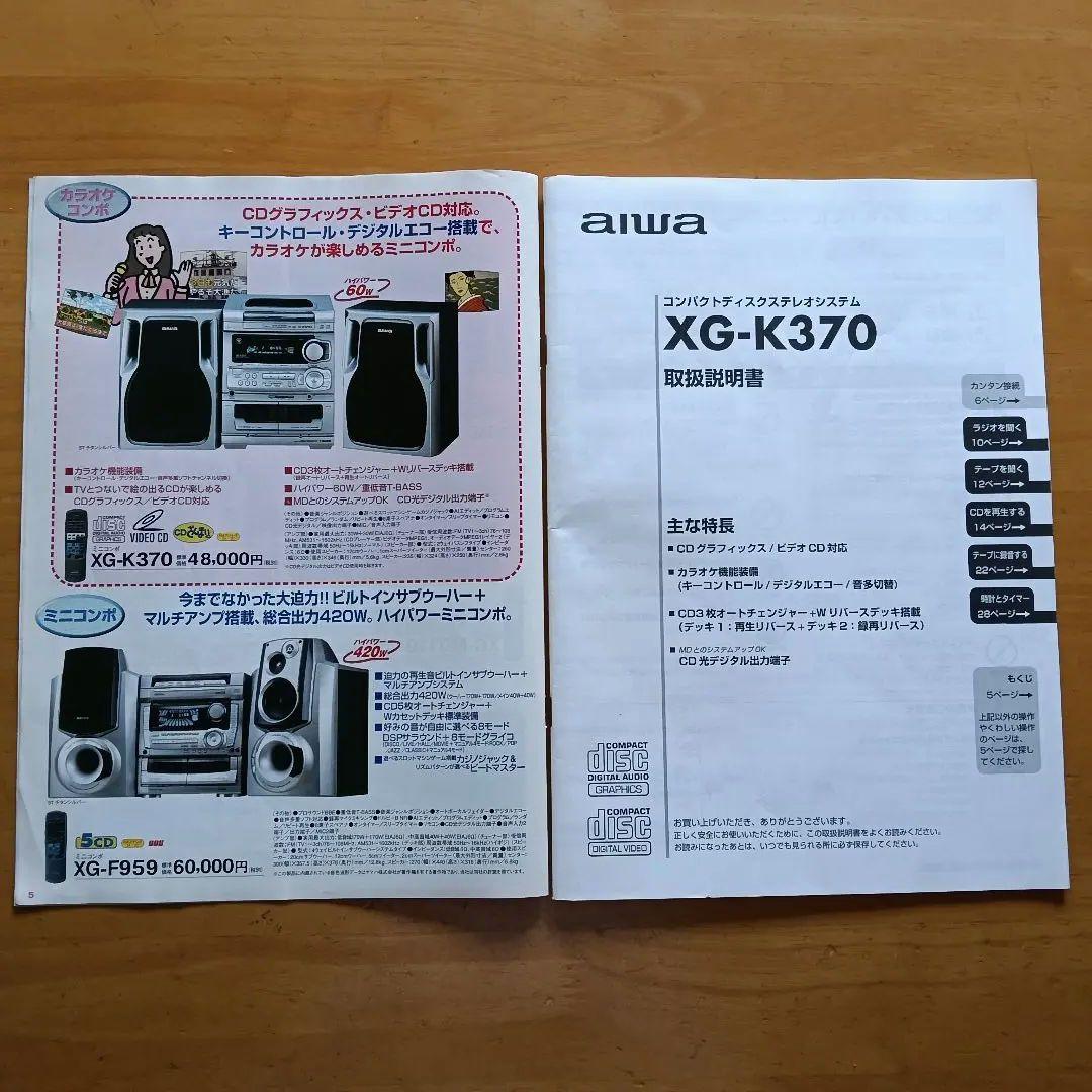 レアなカラオケコンボ AIWA XG-K370