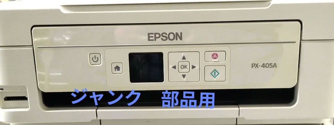 EPSON PX-405A インクジェットプリンター　部分取り用