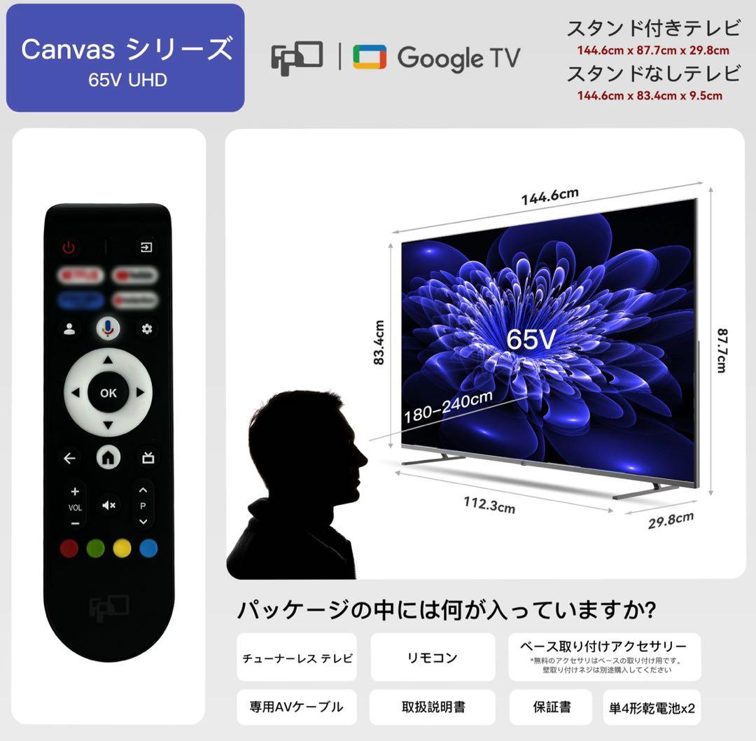 FPD 65V 4K UHD 液晶テレビ Google TV