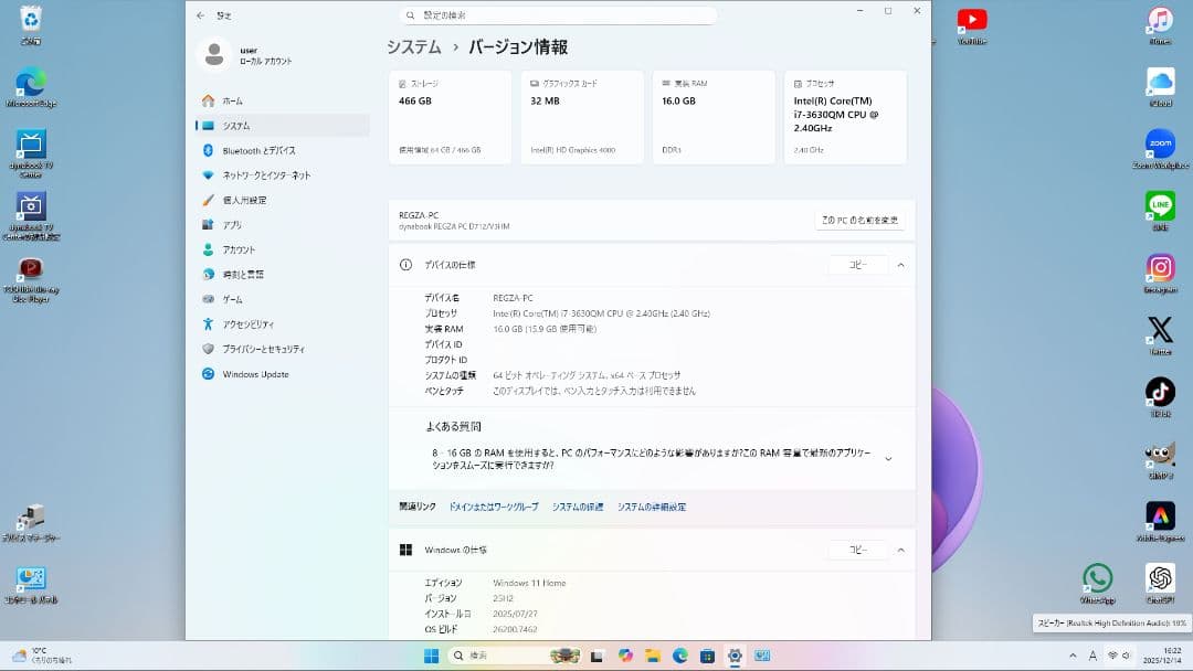 東芝TVPC 地デジOK i7 SSD500GB 16GB W11 25H2