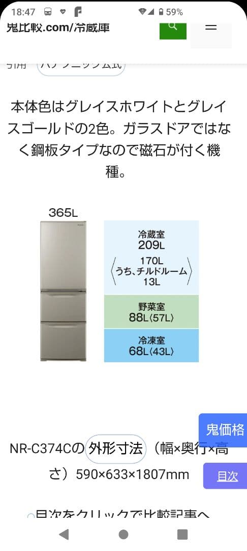 Panasonic 冷蔵庫 NR-C374C 365L 2024年製