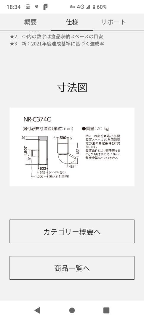 Panasonic 冷蔵庫 NR-C374C 365L 2024年製