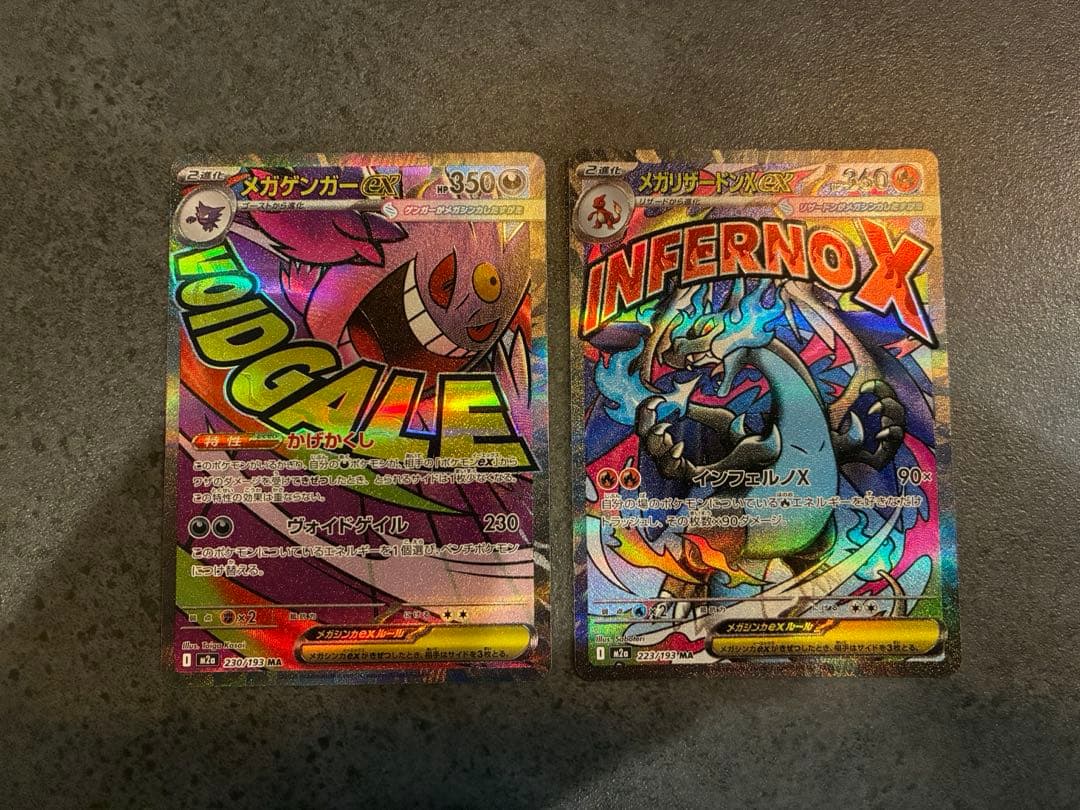ポケモンカード　メガリザードンXex MA メガゲンガーex MA セット