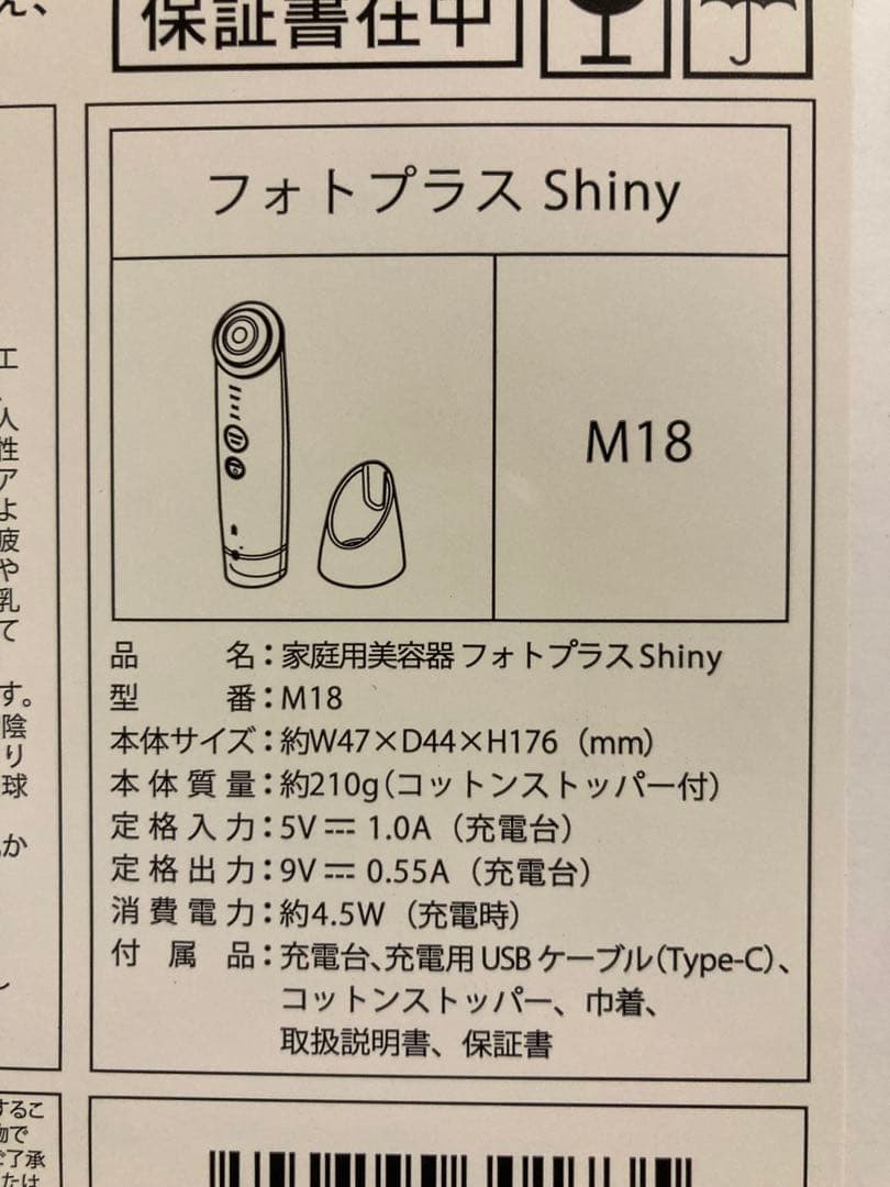 極美品　YA−MAN ヤーマン フォトプラスシャイニー　 M18YL9