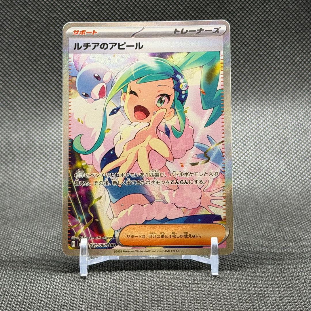 【美品】ルチアのアピール SAR SV7a 本日値下げ中