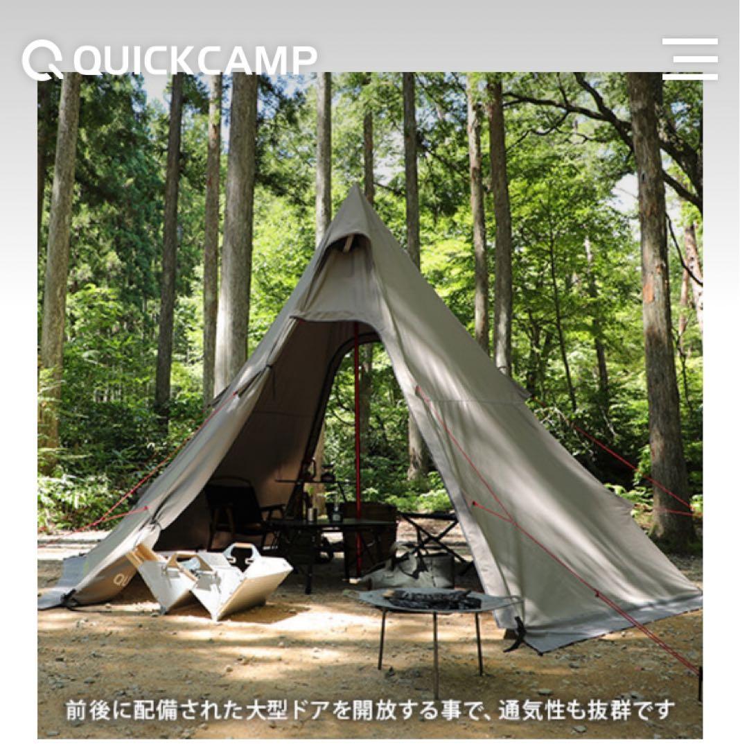 クイックキャンプ TC ワンポールテント QC-TCT440 QUICKCAMP