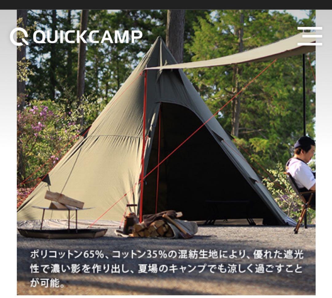 クイックキャンプ TC ワンポールテント QC-TCT440 QUICKCAMP