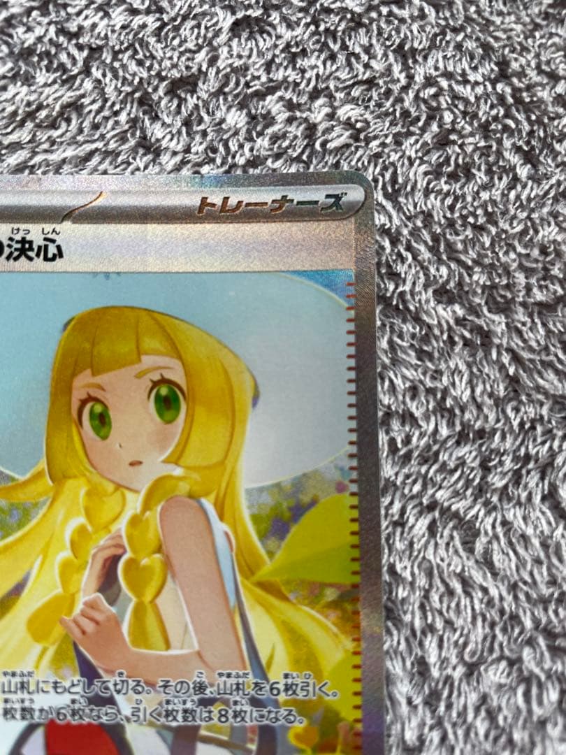 P*8様 ポケモンカード リーリエの決心 SAR 091/063