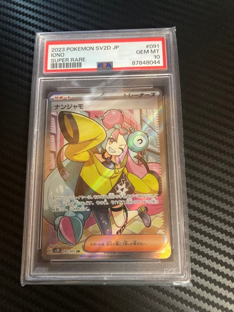 【PSA10】ナンジャモ SR クレイバースト 091/071