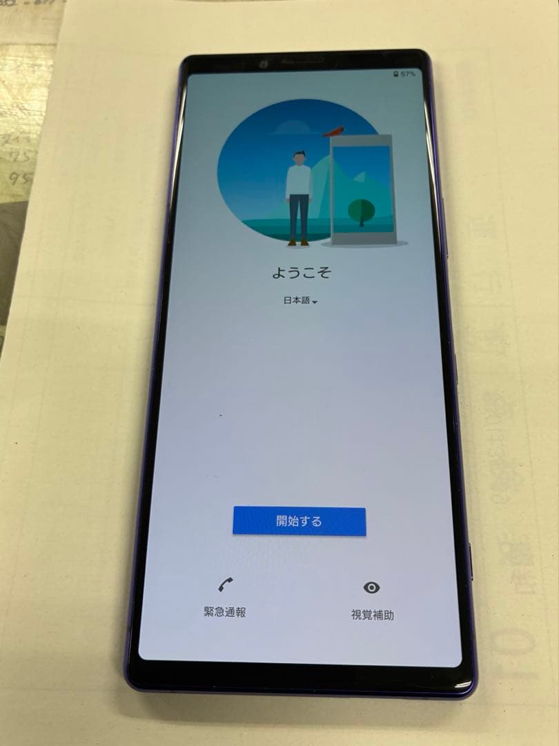 Xperia 1 802SO パープル　SIMフリー