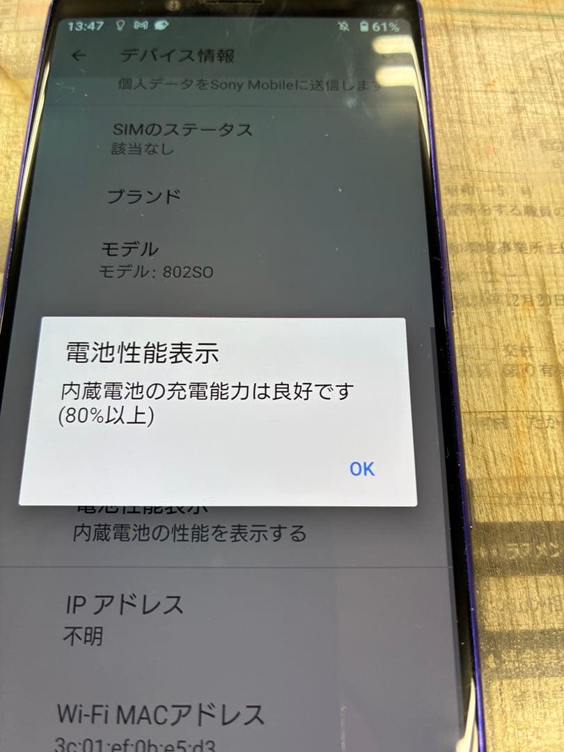 Xperia 1 802SO パープル　SIMフリー