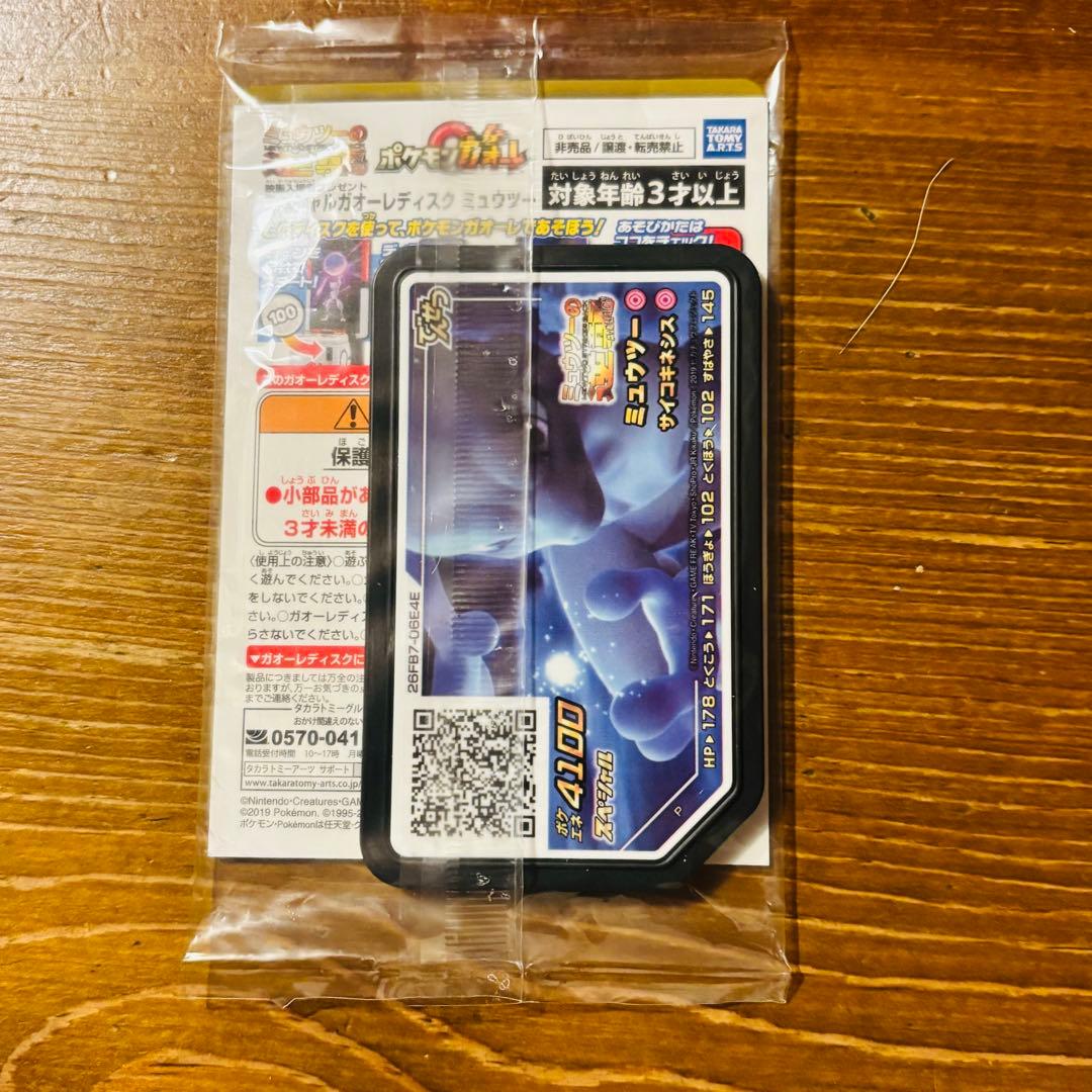 【未開封】アーマードミュウツー