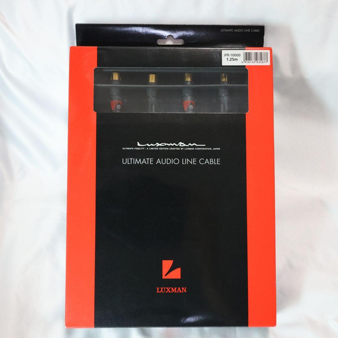 LUXMAN JPR-10000 RCAケーブル 1.25m ラックスマン