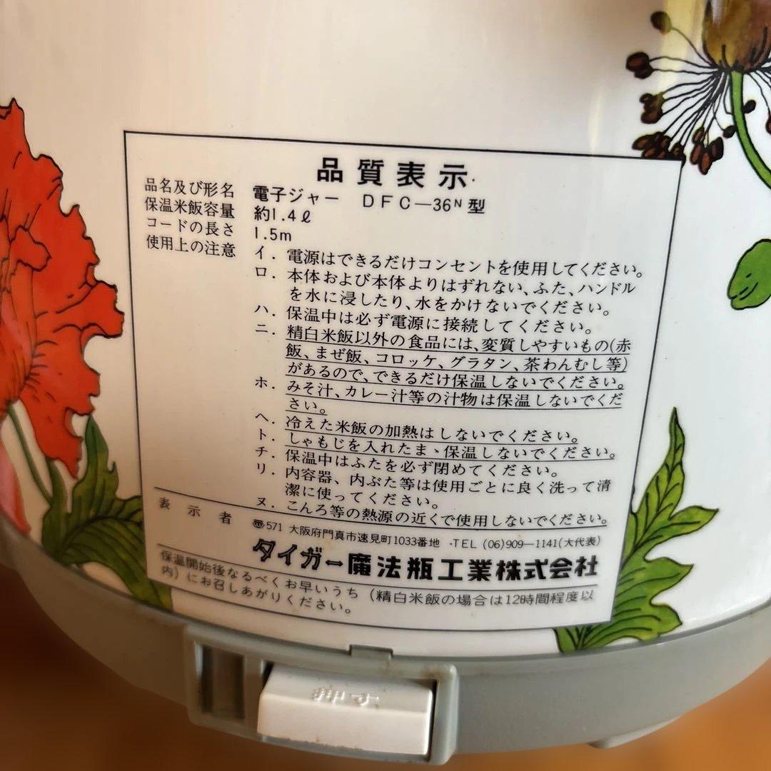 タイガー電子ジャー炊き立て 新品未使用8合当時物廃盤 昭和レトロ ビンテージ