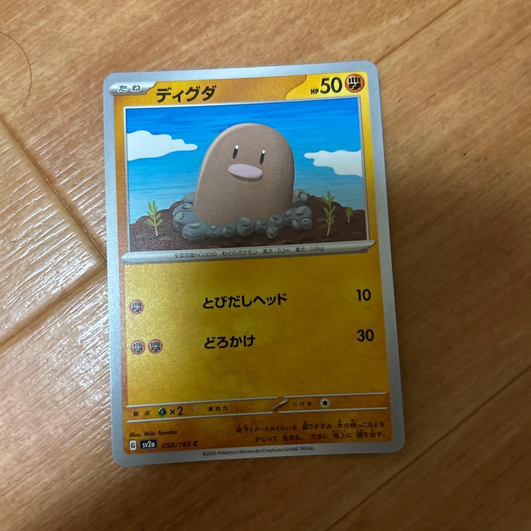 ポケカディグダ