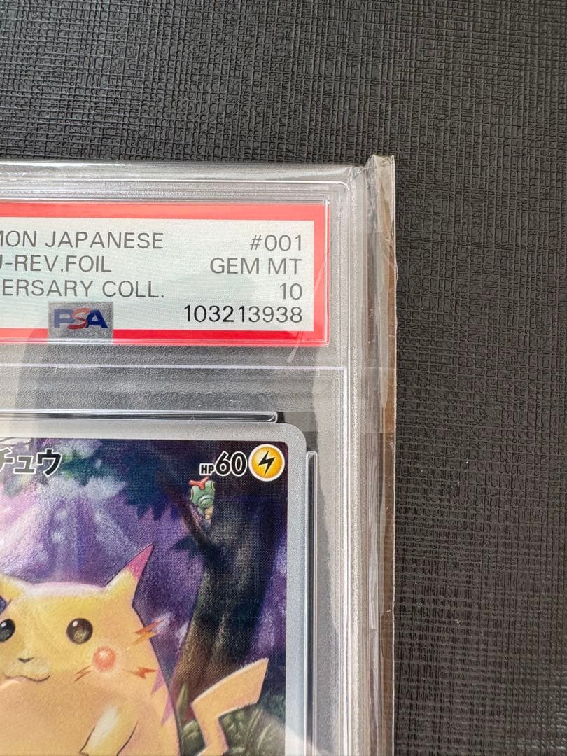 【高騰中】ピカチュウ25th ミラー PSA10 旧裏 初期絵 フルアート
