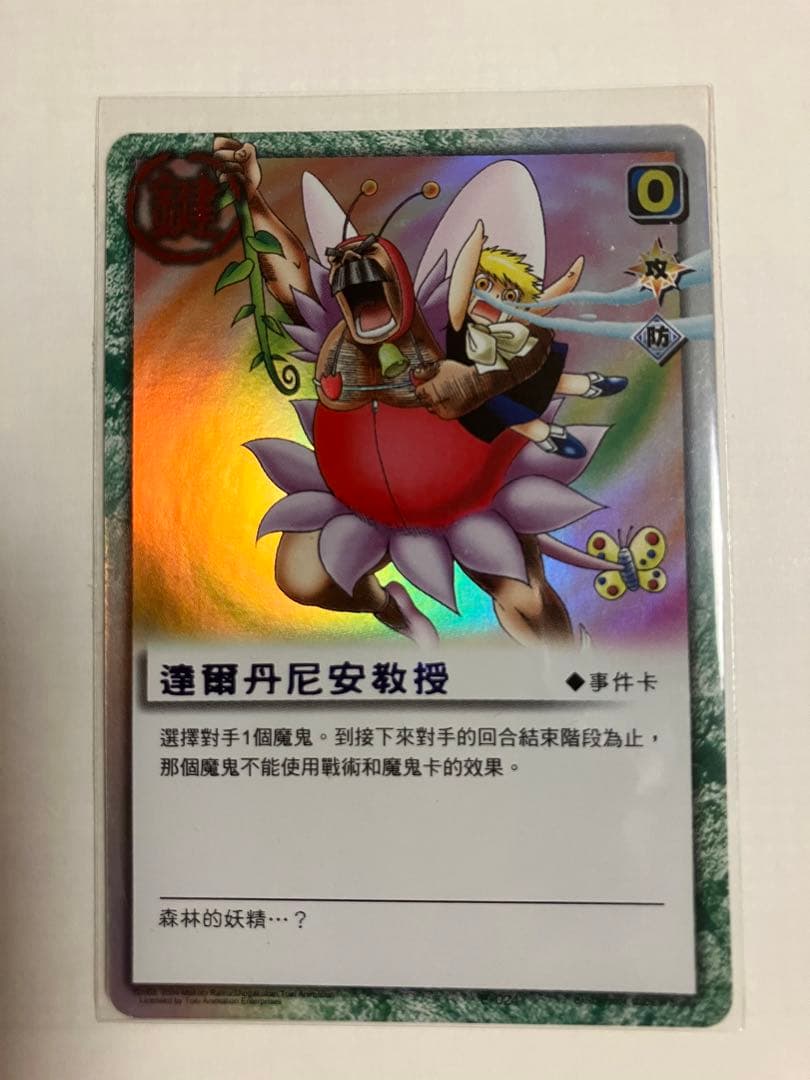 金色のガッシュTCBカード プロフェッサー・グルタニアン　 色違い　中国語