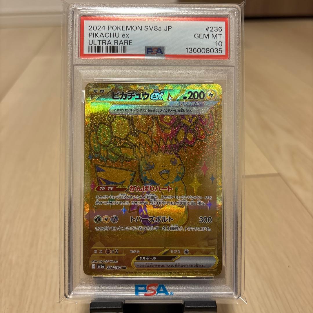 サ*ボ様 【PSA10】ポケモンカード ピカチュウex UR テラスタルフェスe