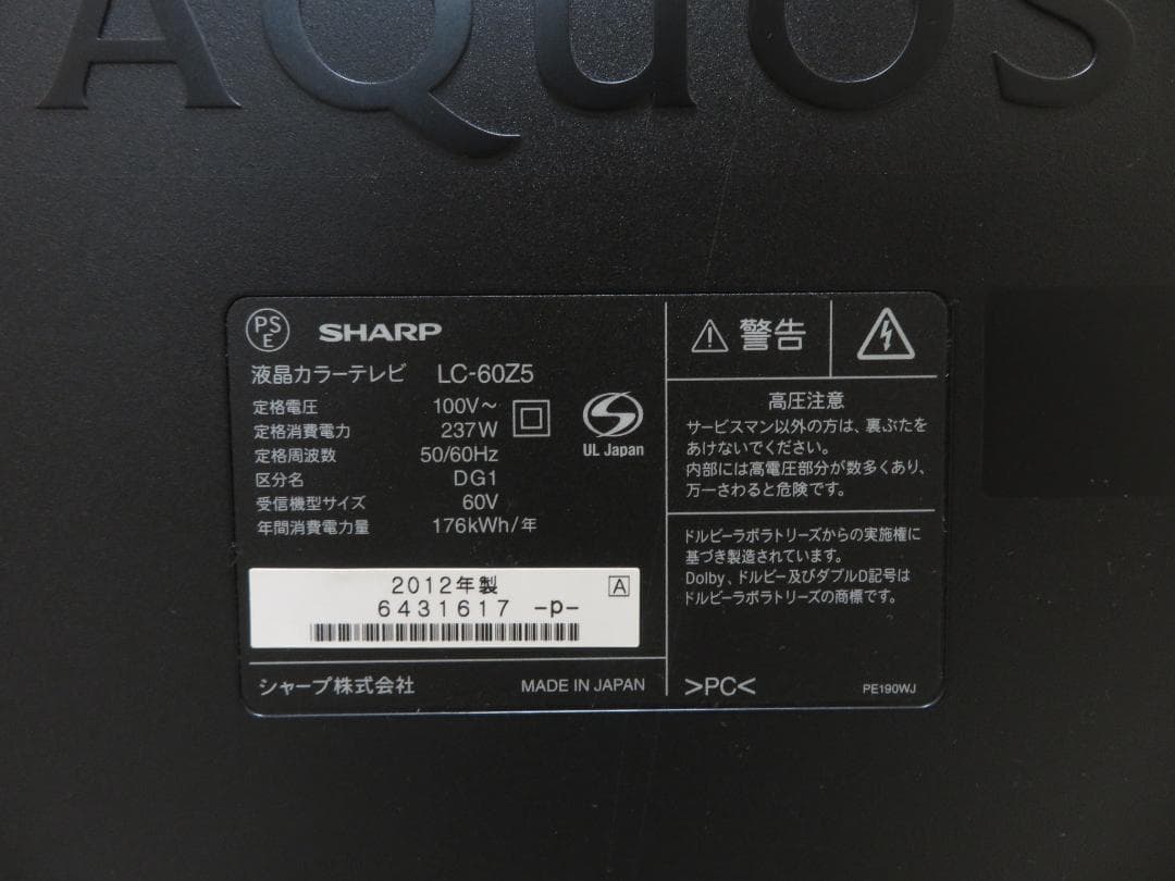 シャープ アクオス クアトロン 60インチ 液晶テレビ LC-60Z5