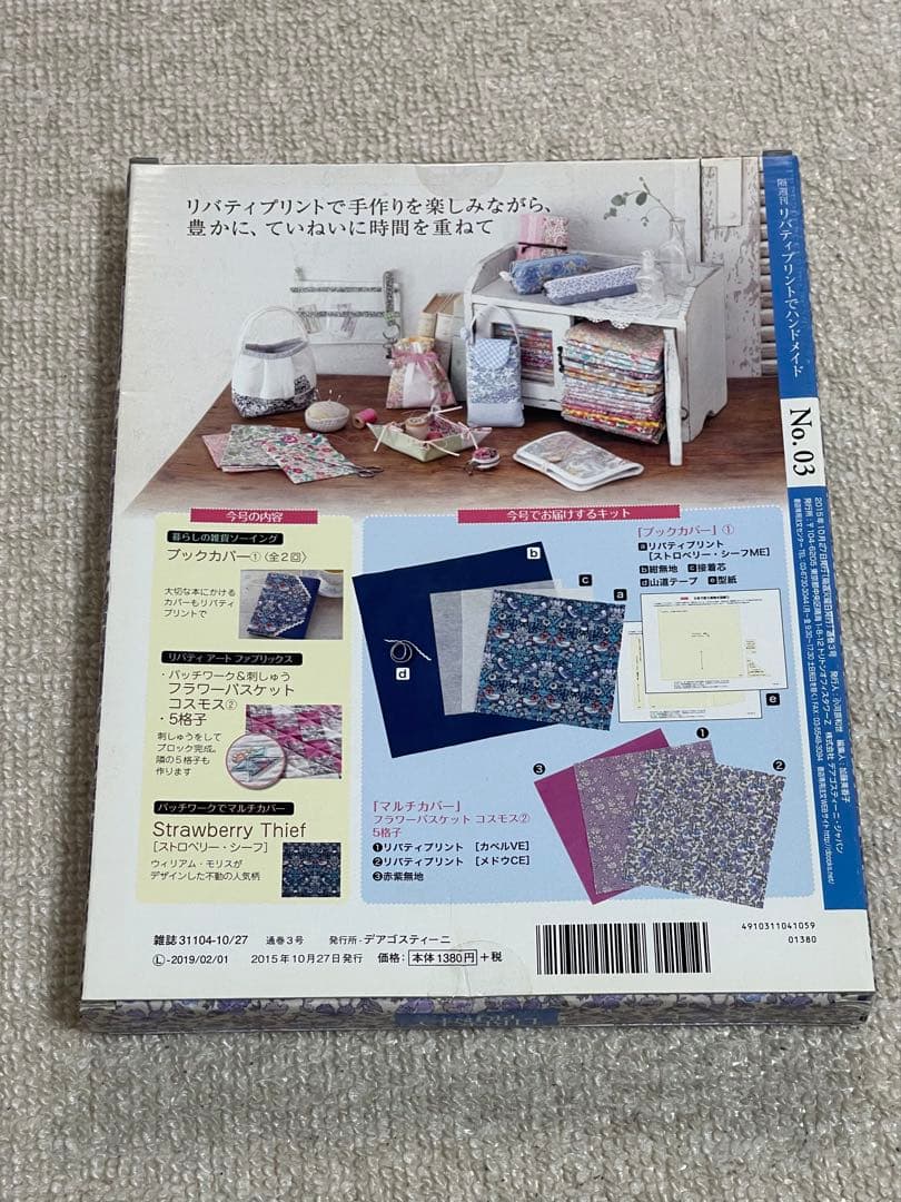 リバティプリントでハンドメイド ⭐︎ デアゴスティーニ