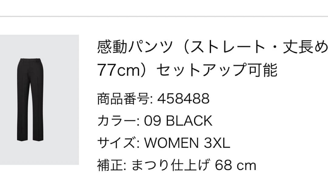 【美品】ユニクロ　感動スーツ　上下セット　大きいサイズ　XXL 3XL 黒