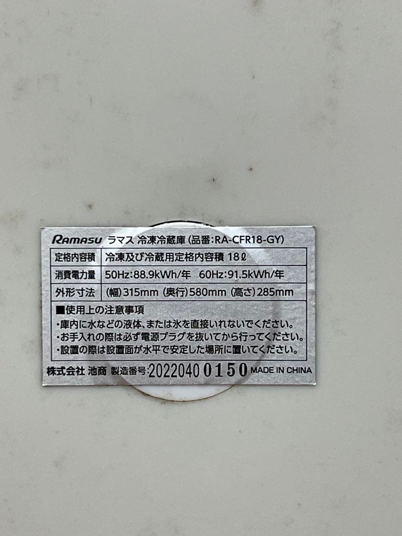 M5【used】RAMASU ラマス　冷凍冷蔵庫　18L RA-CFR18-GY