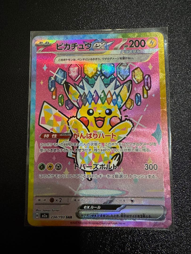 センタリング良好　ピカチュウex　SAR　MEGAドリームex　234/193
