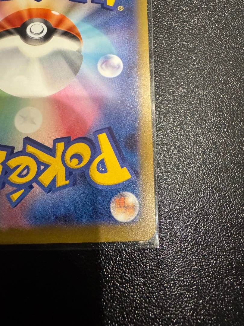 センタリング良好　ピカチュウex　SAR　MEGAドリームex　234/193