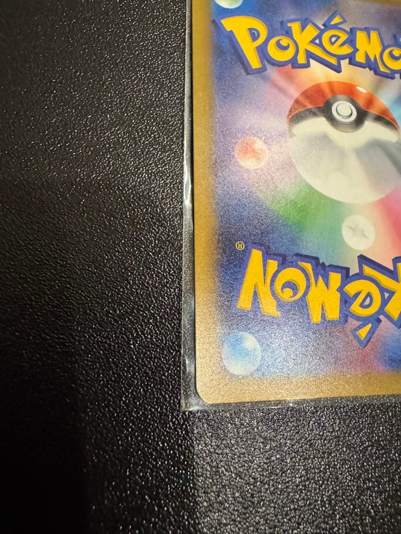 センタリング良好　ピカチュウex　SAR　MEGAドリームex　234/193