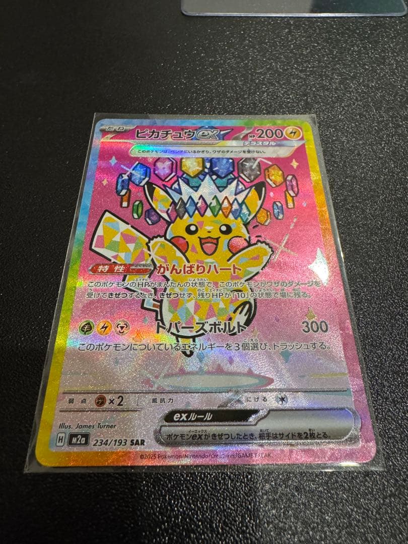 センタリング良好　ピカチュウex　SAR　MEGAドリームex　234/193