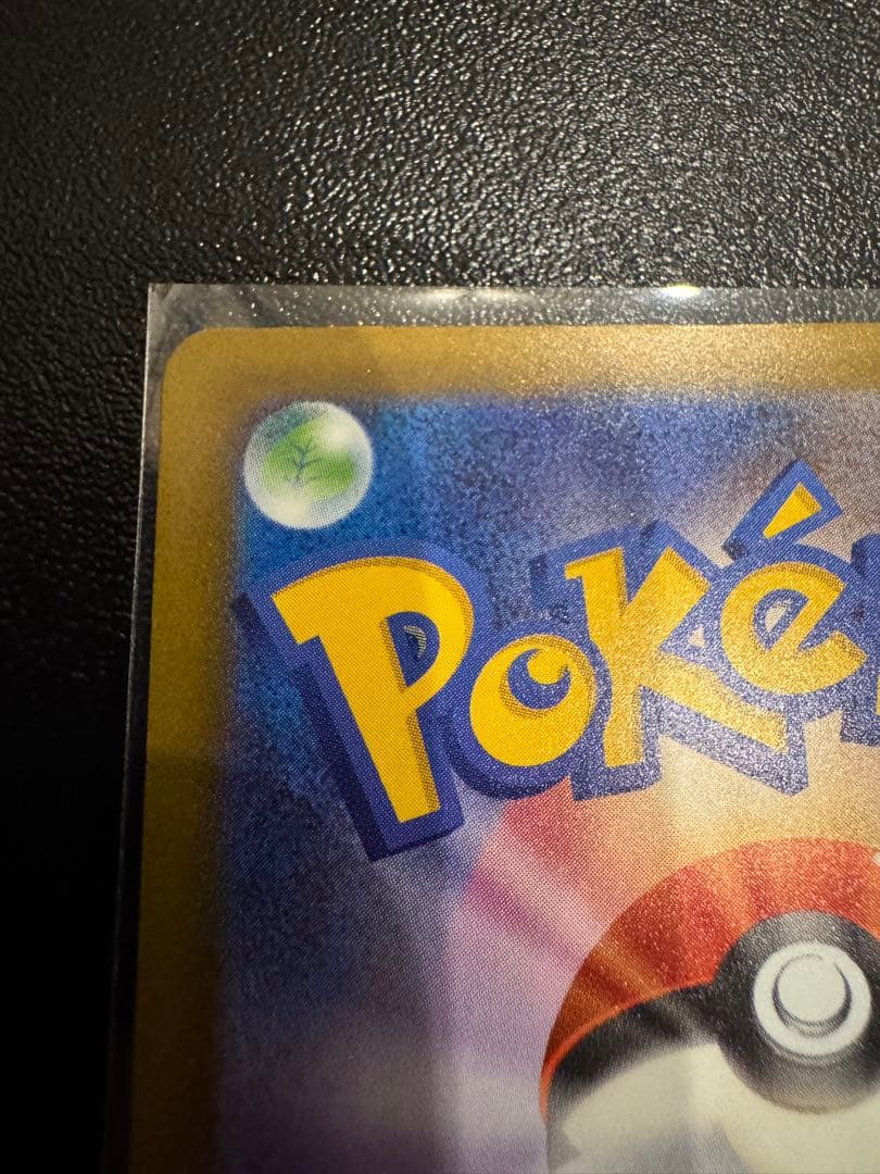 センタリング良好　ピカチュウex　SAR　MEGAドリームex　234/193