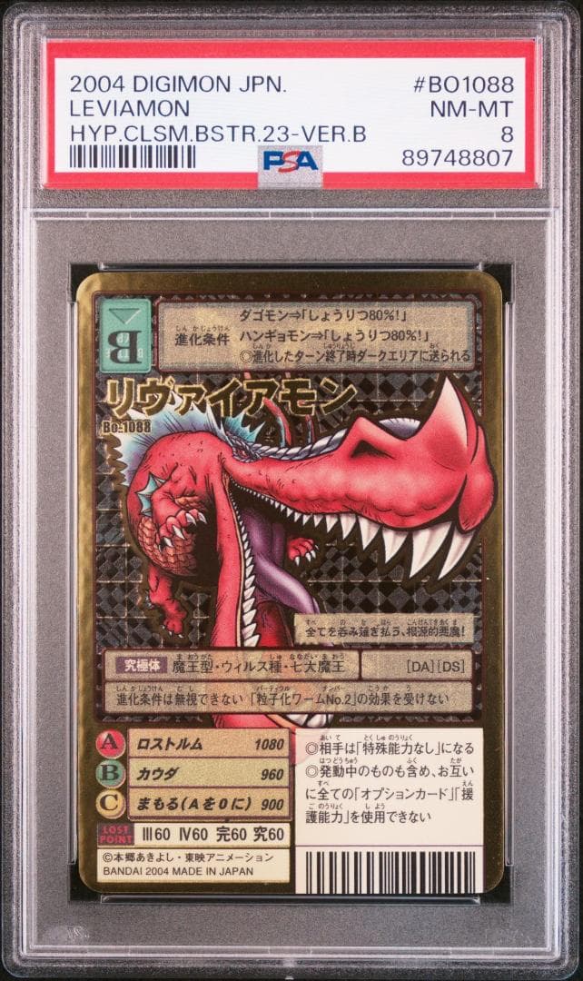 【PSA8】リヴァイアモン Bo-1088 旧デジモンカード 当時品