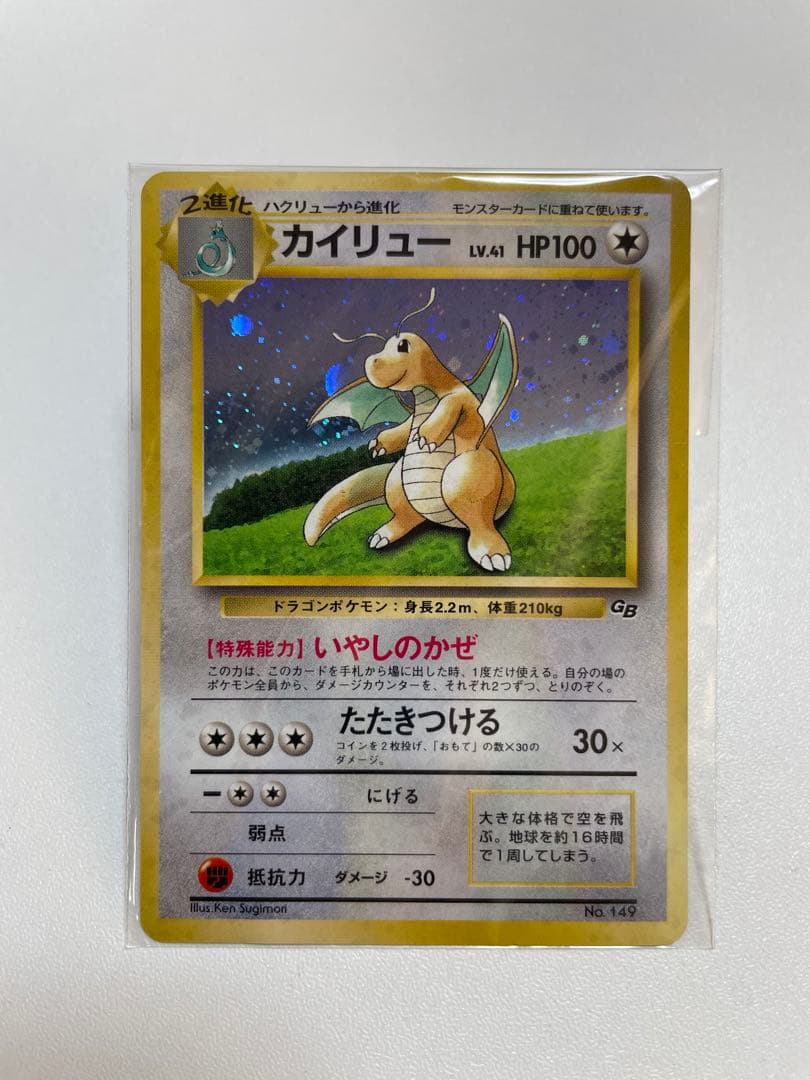 【未開封】旧裏 カイリュー ポケモンカードGB おまけカード プロモ PROMO
