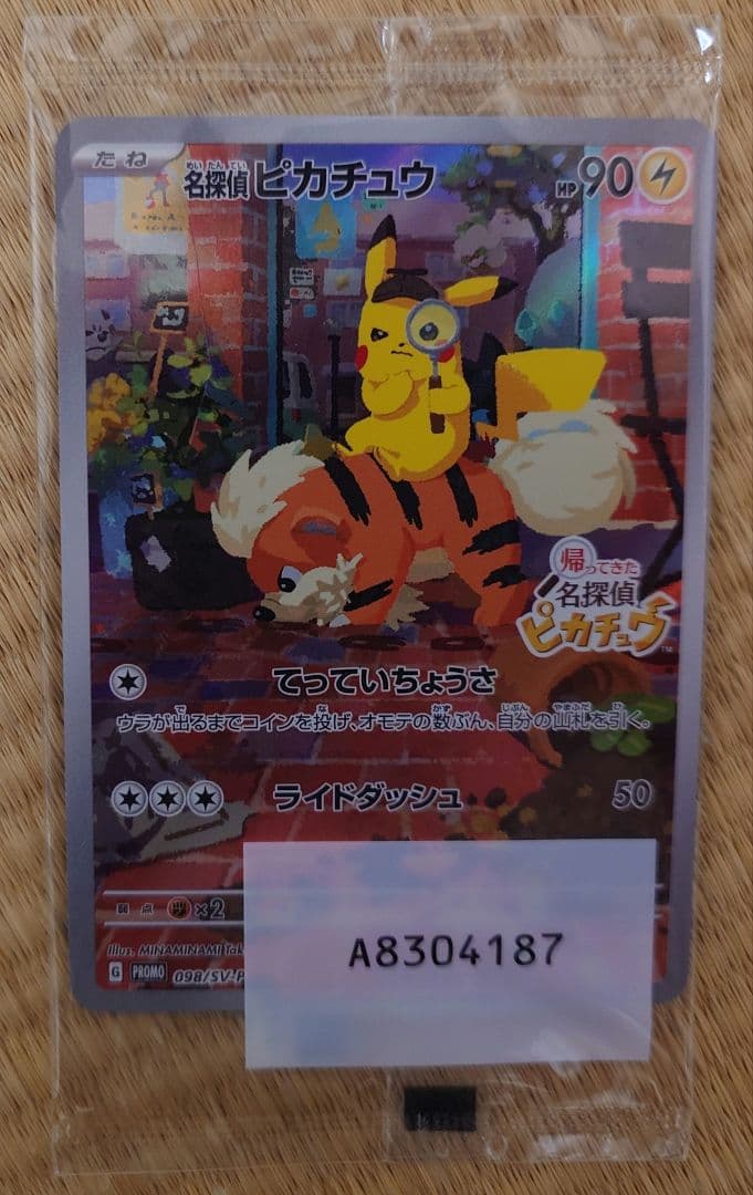 名探偵ピカチュウプロモ　未開封