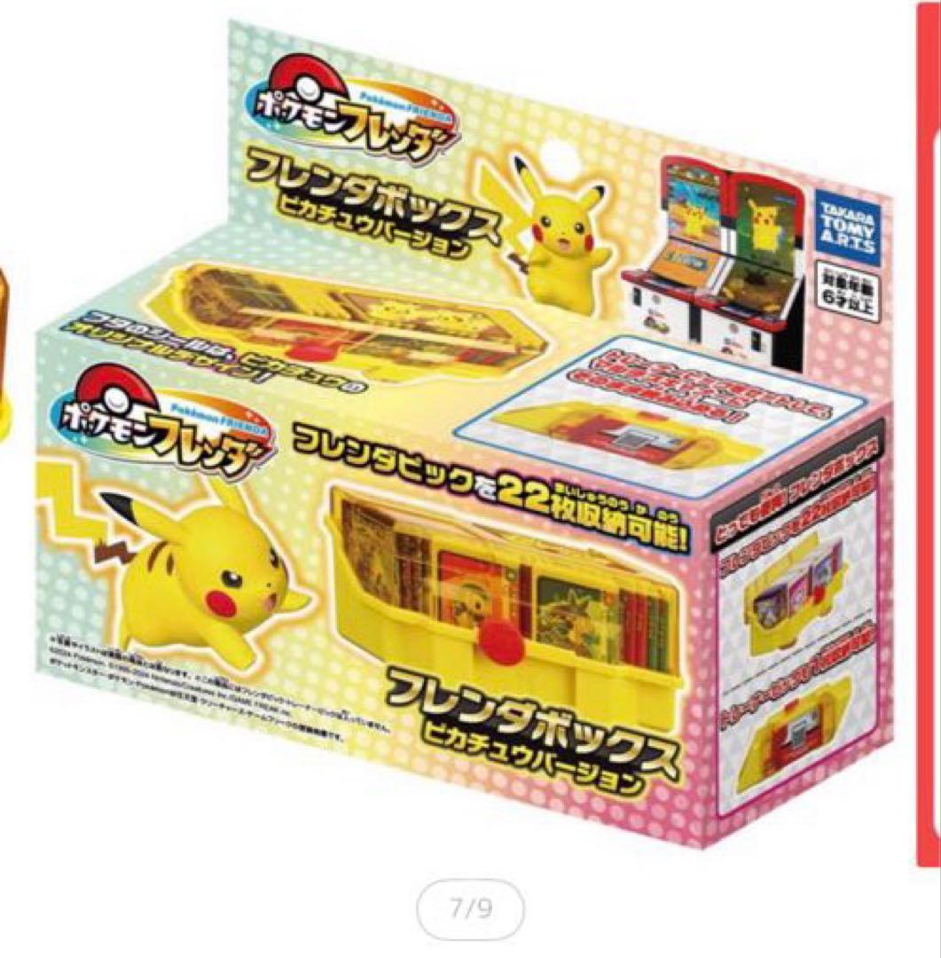 ポケモンフレンダ　テラスタルオーブRV ポケモンメガリング フレンダボックス