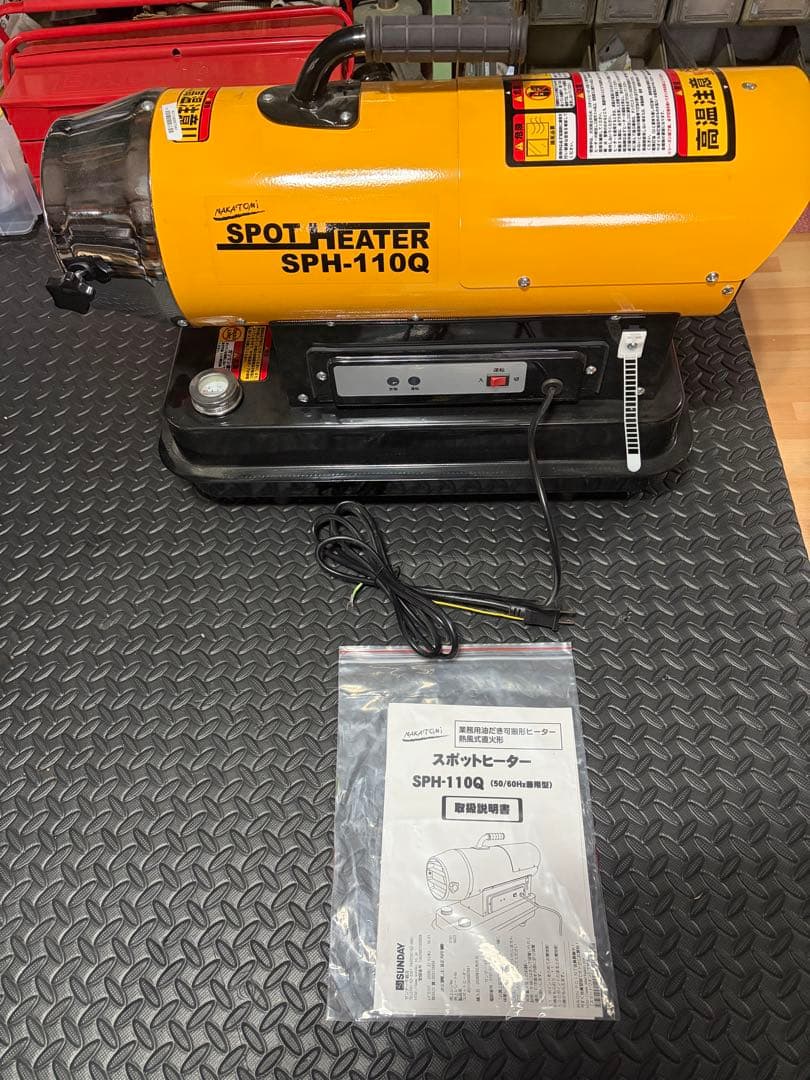 ナカトミスポットヒーター SPH-110Q 週末処分！