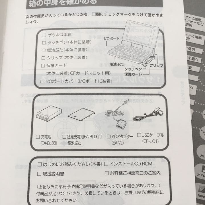 0233　シャープ ザウルス SL-C860 SHARP Zaurus PDA