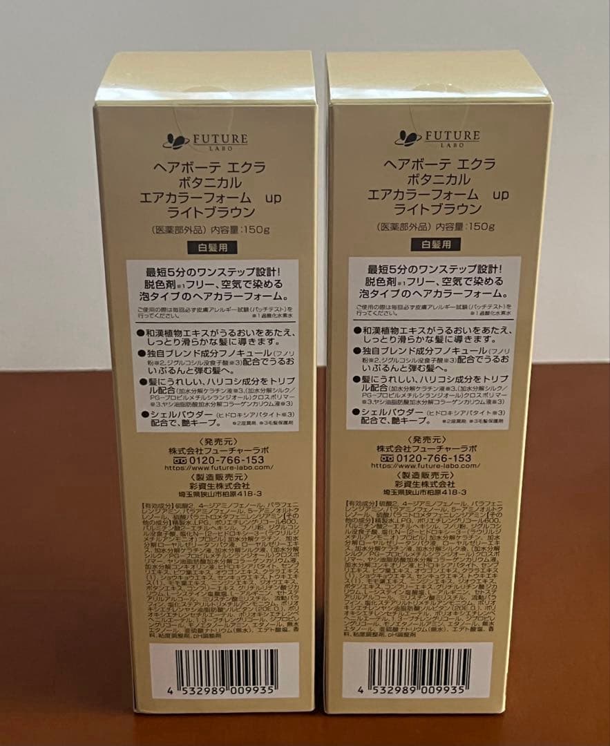 ヘアボーテ エクラ ボタニカル エアカラーフォーム up ライトブラウン 2本