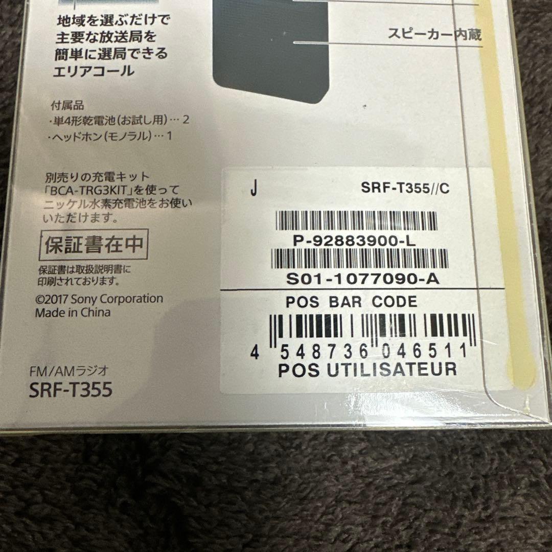 ことね　 SONY FM/AM ラジオ　SRF-T355