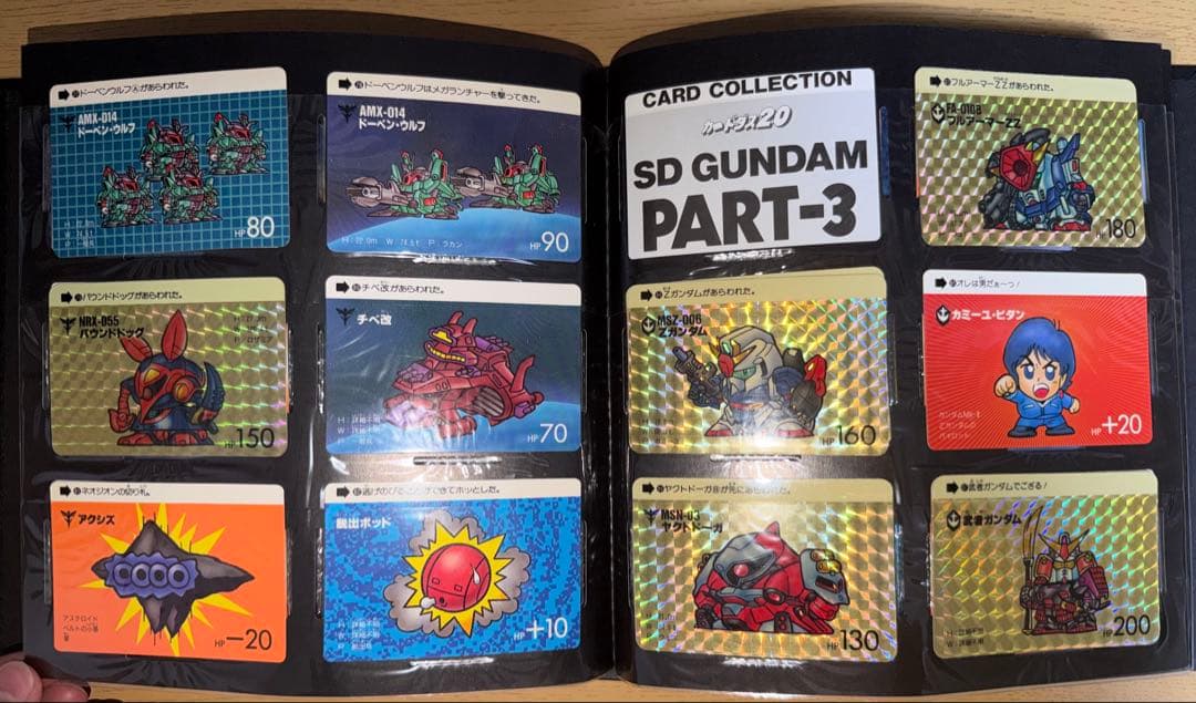 SDガンダム　カードダス20 カードコレクション　ファイルブック1