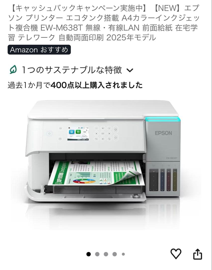 エプソン EW-M630T インクジェットプリンター