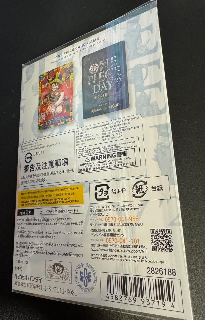 【新品未開封】プレミアムカードコレクション　ワンピースデイ 2025 day25