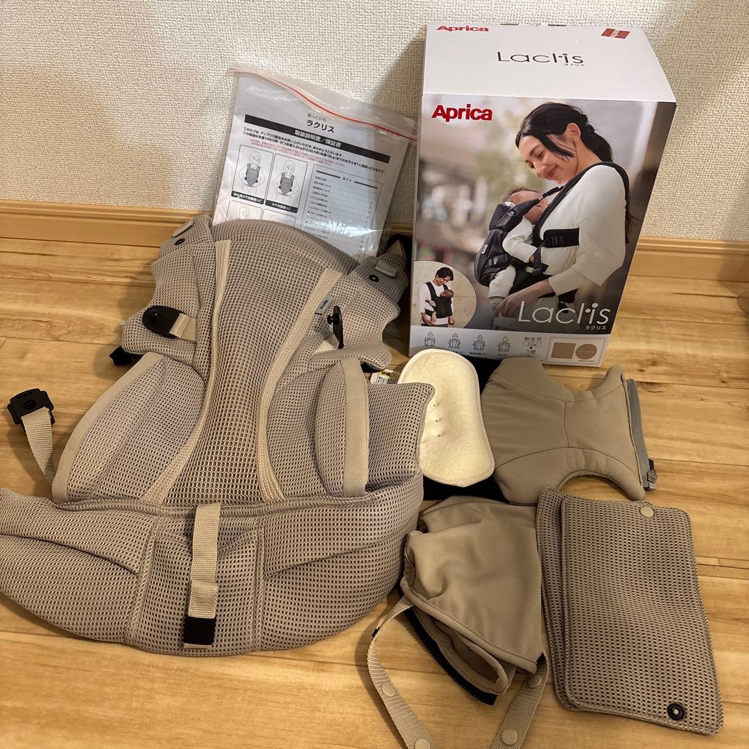 Aprica Laclis 抱っこ紐 ベージュ