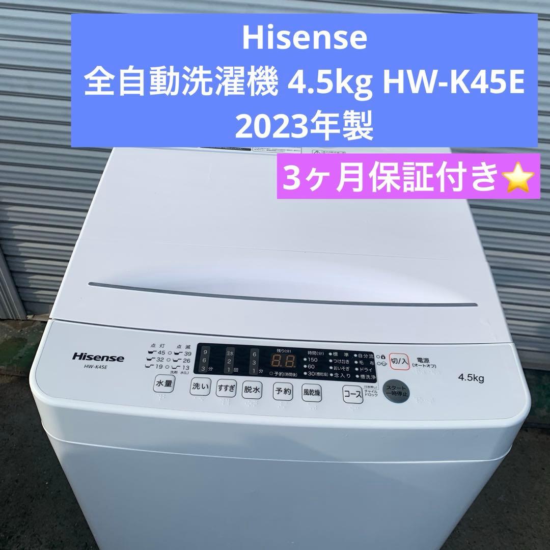 12r63. Hisense 4.5kg 全自動洗濯機 HW-K45E 23年製