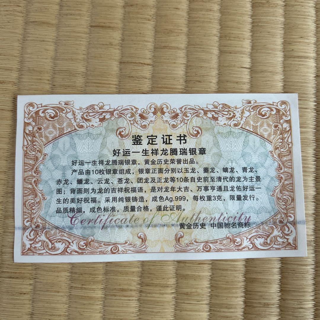 GOLD HISTORY(黄金歴史)好運一生　純銀(Ag.999)メダル10点