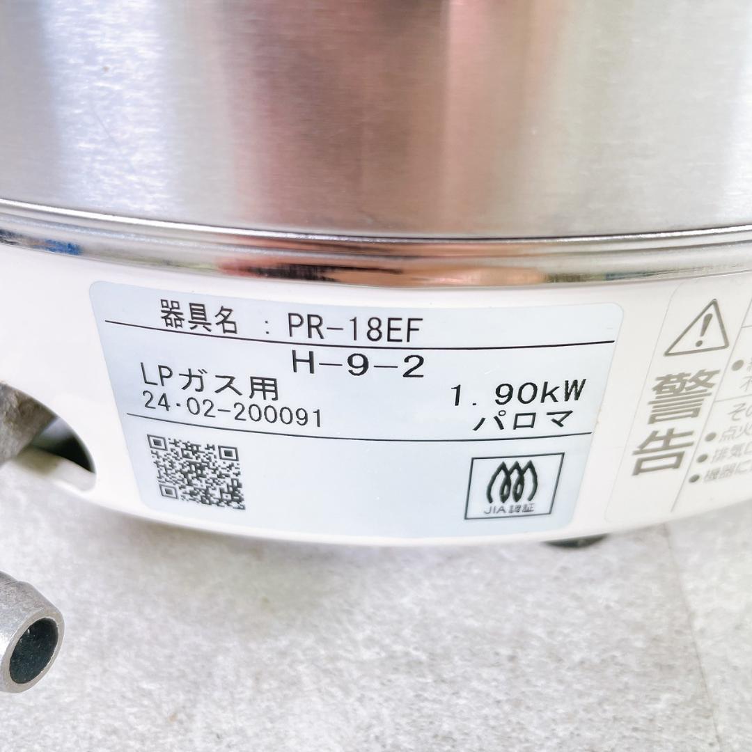 Paloma パロマ ガス炊飯器 PR-18EF 10合炊き（LPガス用）